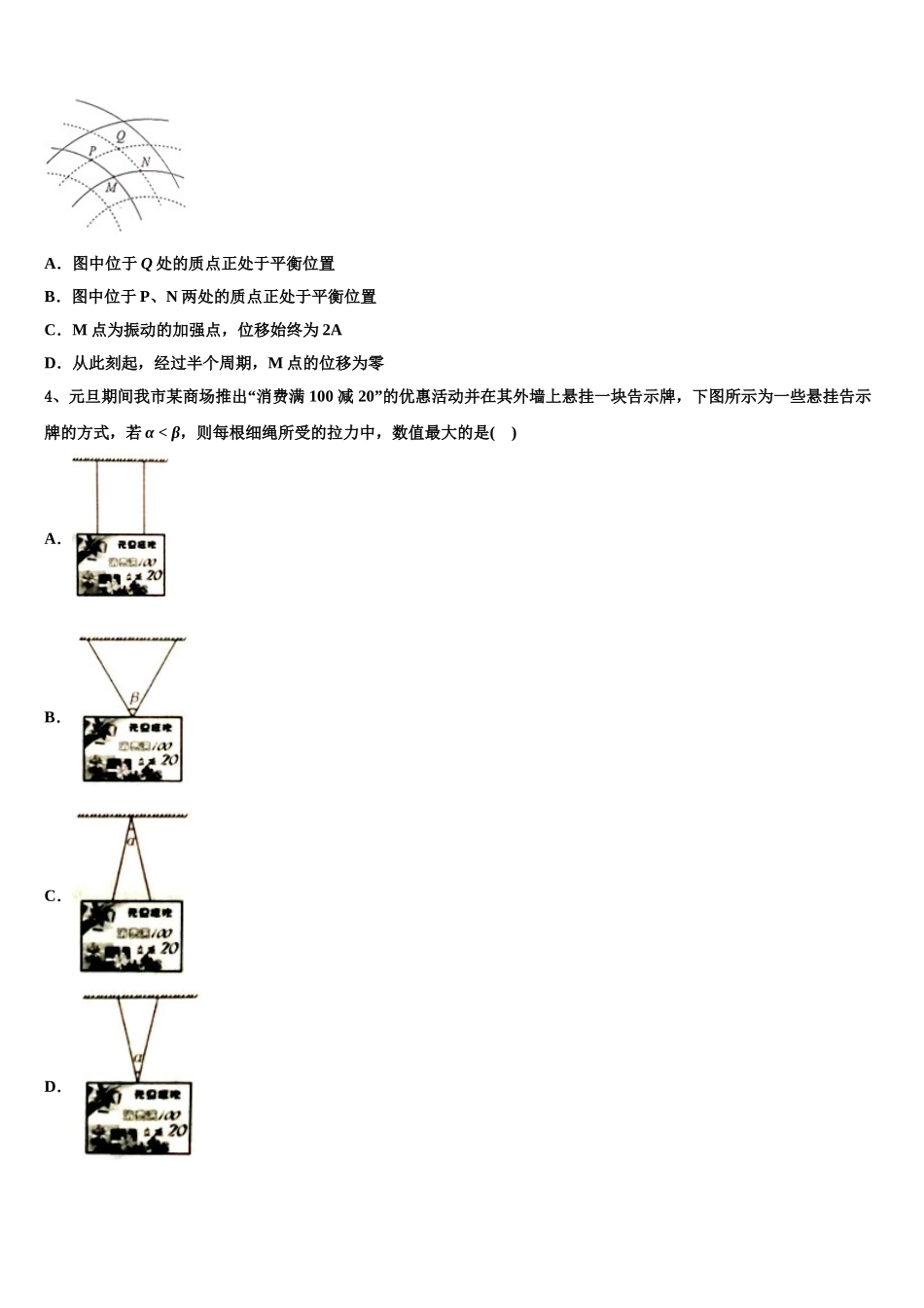 山西省吕梁市临县第一中学2025年高二下物理期中检测模拟试题含解析_第2页