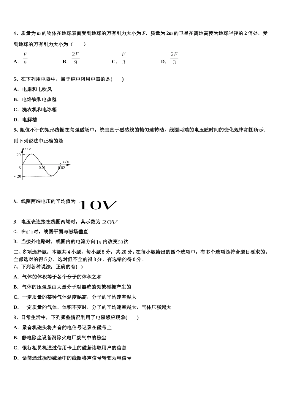 2025届山西省大同市煤矿第四中学物理高二第二学期期中经典试题含解析_第2页