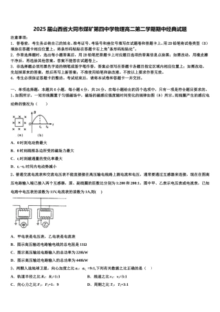 2025届山西省大同市煤矿第四中学物理高二第二学期期中经典试题含解析