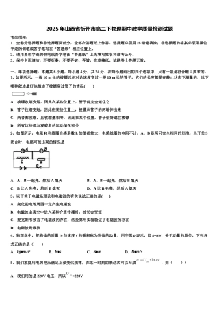 2025年山西省忻州市高二下物理期中教学质量检测试题含解析