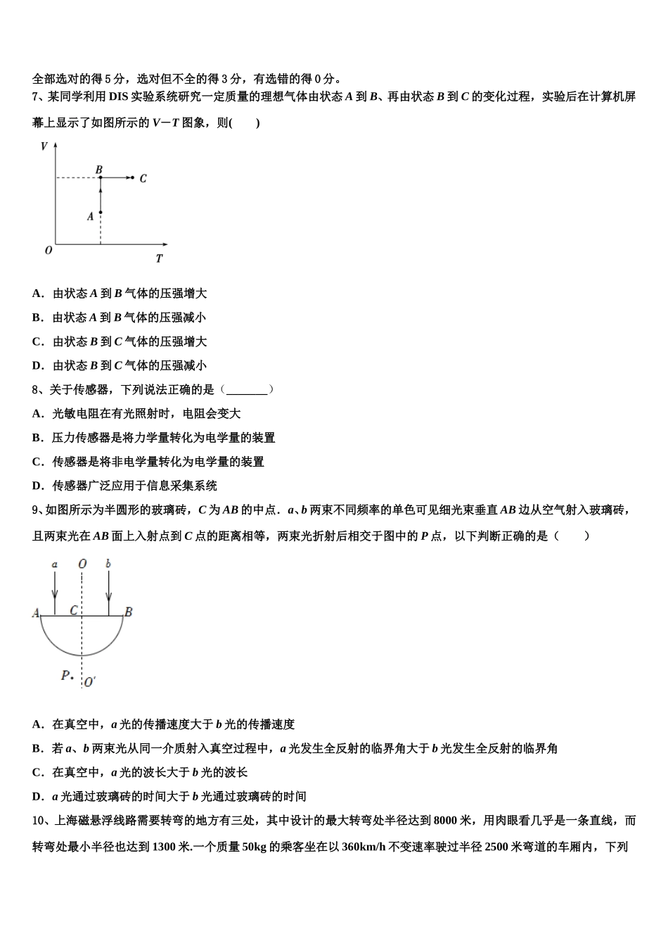 2025年山西省大同市第一中学全国Ⅰ卷物理高二下期中监测试题含解析_第3页