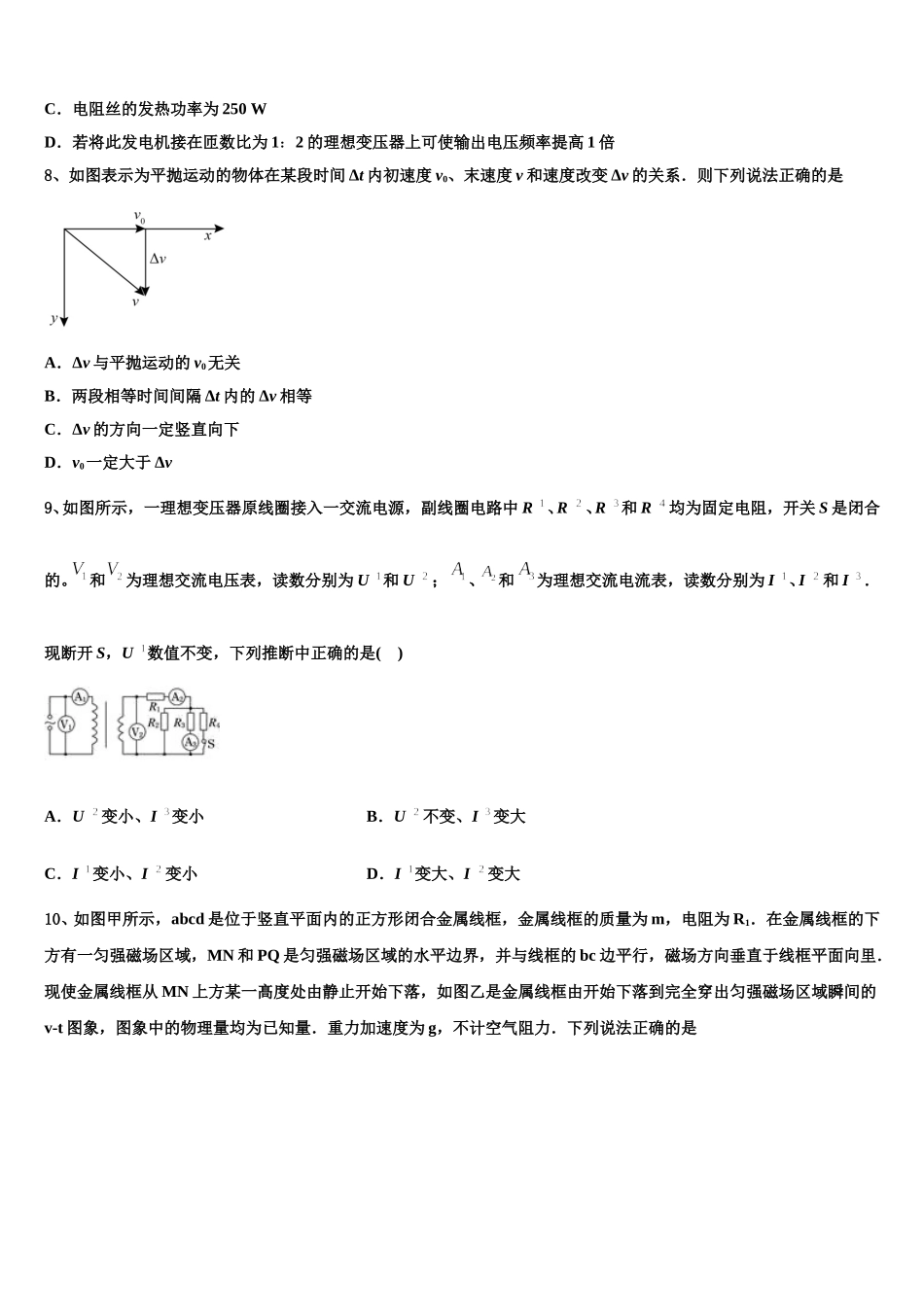 2025年山西省太原市第四十八中物理高二下期中学业质量监测模拟试题含解析_第3页