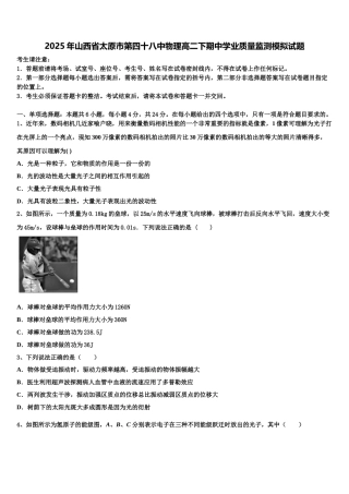 2025年山西省太原市第四十八中物理高二下期中学业质量监测模拟试题含解析