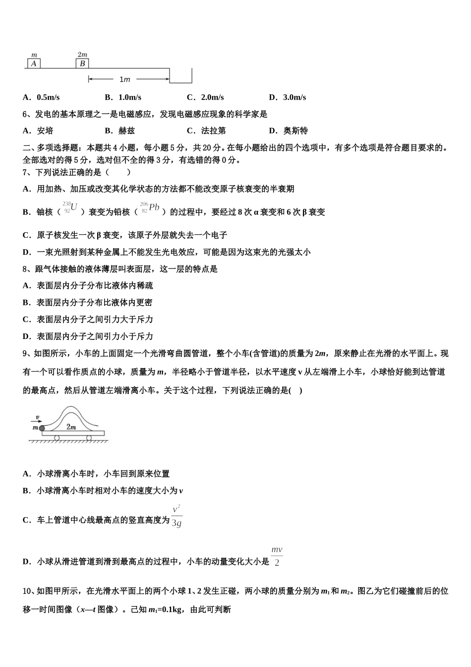 2024-2025学年山西平遥县和诚高二物理第二学期期中综合测试模拟试题含解析_第2页