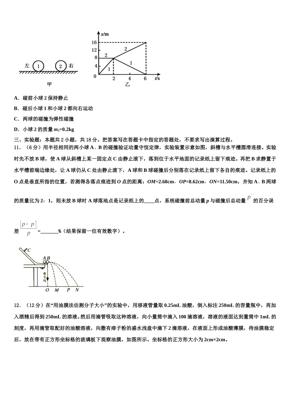 2024-2025学年山西平遥县和诚高二物理第二学期期中综合测试模拟试题含解析_第3页