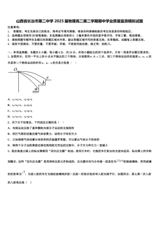 山西省长治市第二中学 2025届物理高二第二学期期中学业质量监测模拟试题含解析