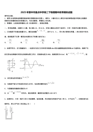 2025年晋中市重点中学高二下物理期中统考模拟试题含解析