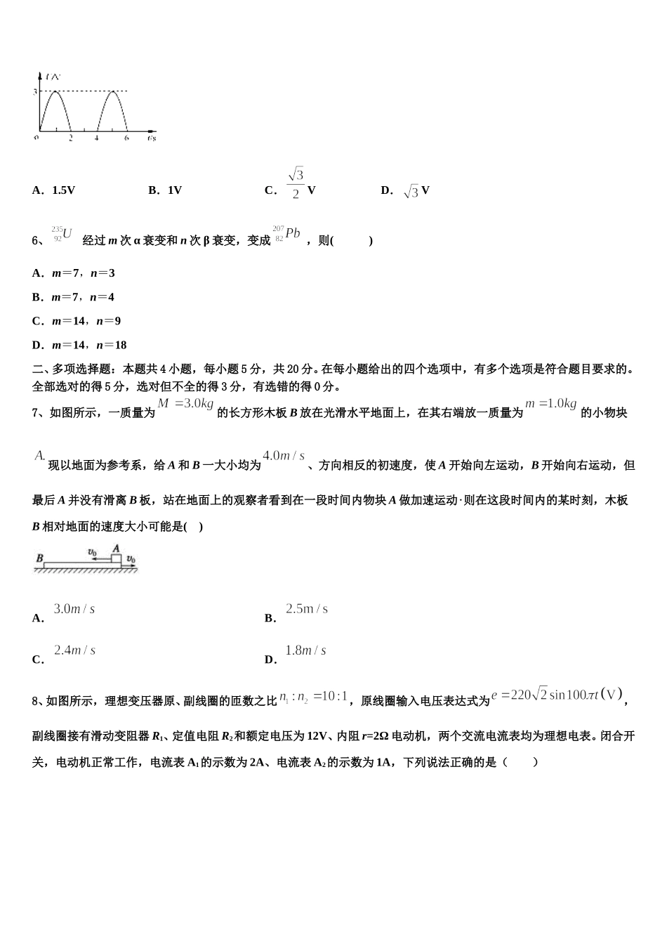 山西省昔阳县中学校2025届物理高二下期中达标测试试题含解析_第2页