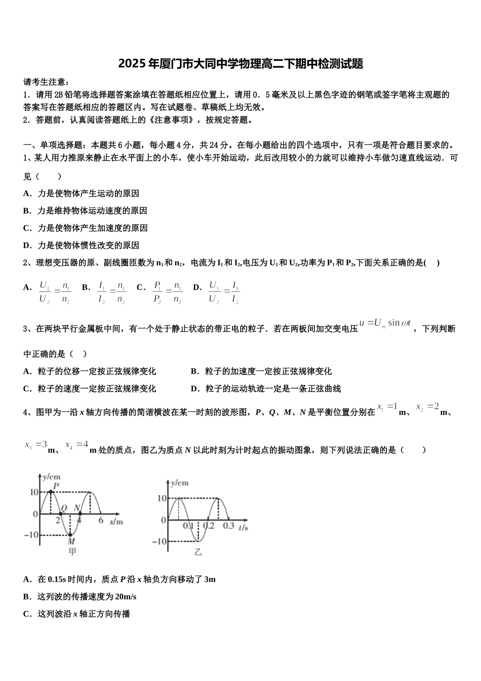 2025年厦门市大同中学物理高二下期中检测试题含解析_第1页