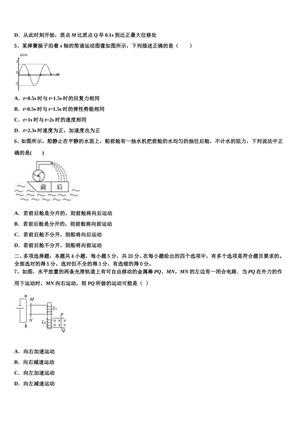 2025年厦门市大同中学物理高二下期中检测试题含解析_第2页