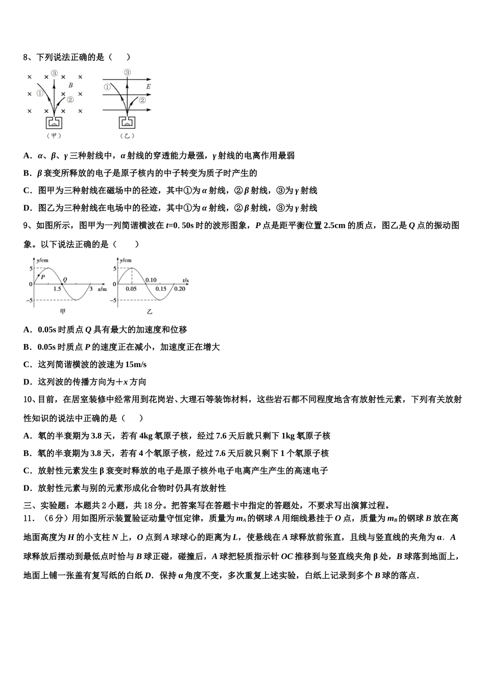 2025年厦门市大同中学物理高二下期中检测试题含解析_第3页
