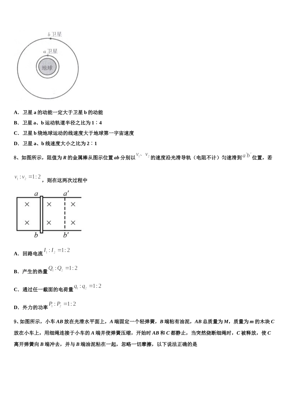 2024-2025学年高平市第一中学高二下物理期中经典试题含解析_第3页