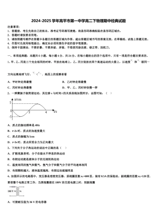 2024-2025学年高平市第一中学高二下物理期中经典试题含解析