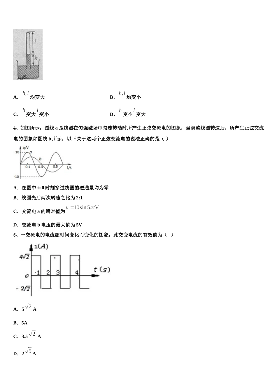 2024-2025学年山西省河津中学高二下物理期中学业质量监测模拟试题含解析_第2页