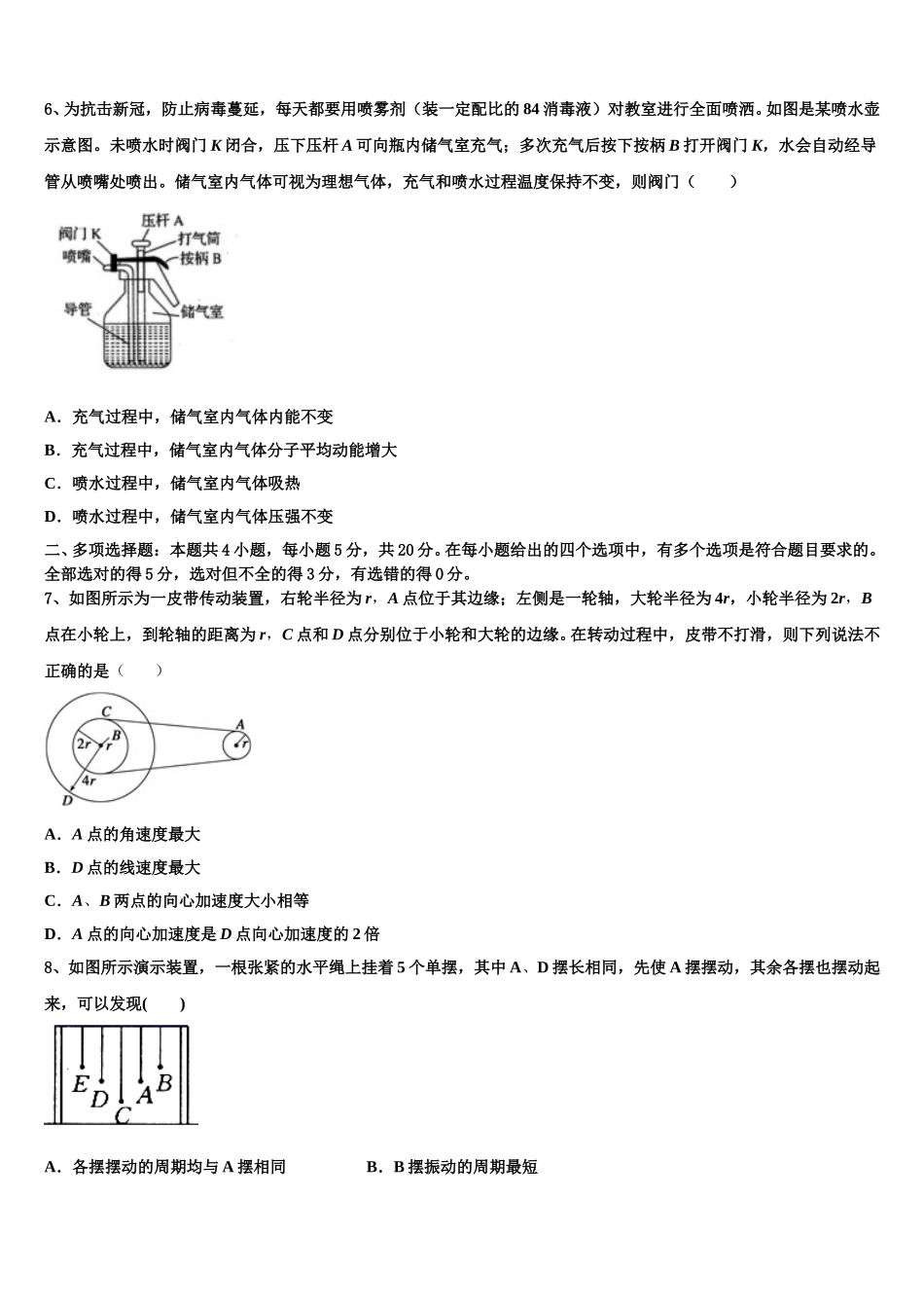 2024-2025学年山西省河津中学高二下物理期中学业质量监测模拟试题含解析_第3页