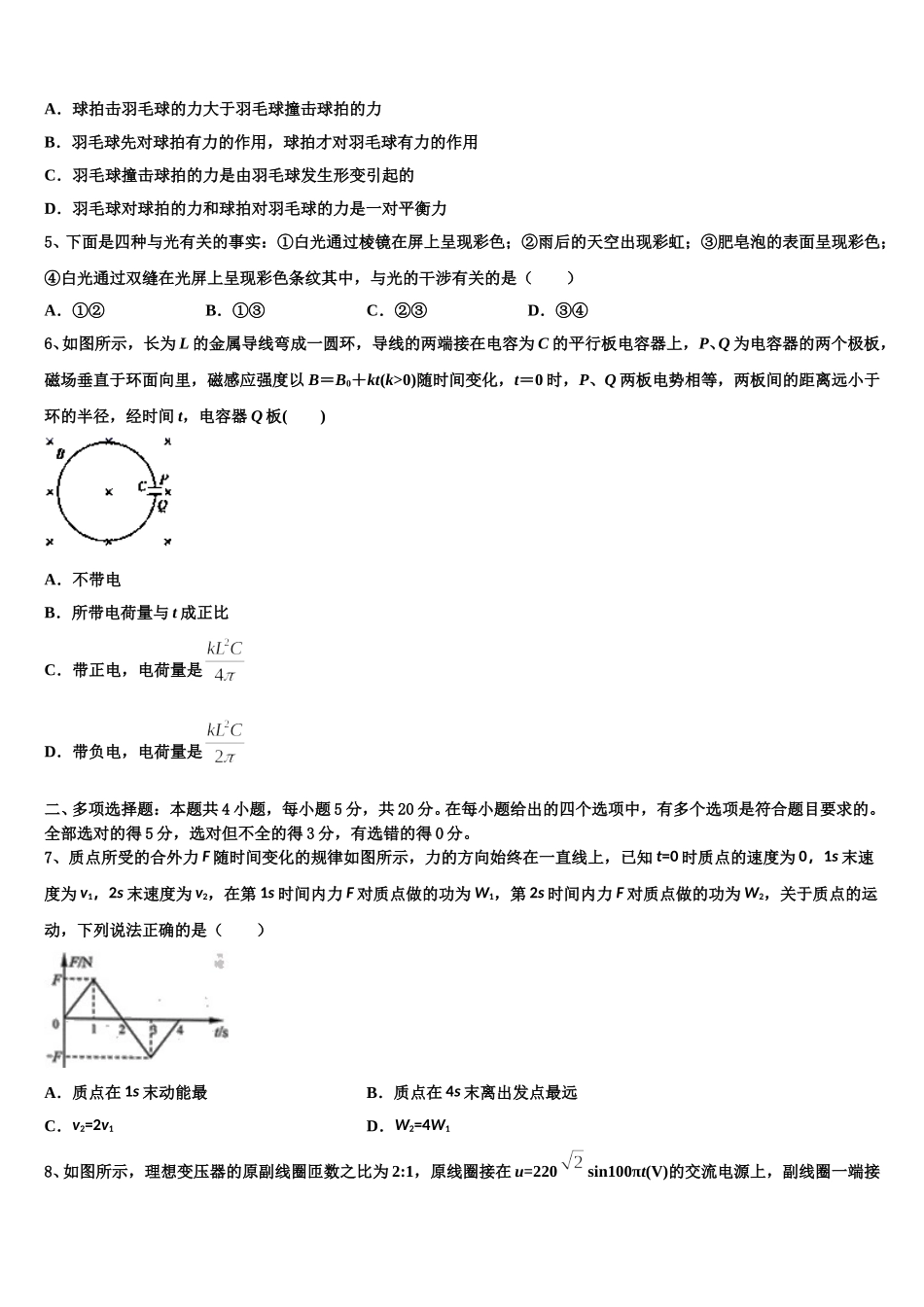 山西省新绛县第二中学2025届高二下物理期中学业质量监测模拟试题含解析_第2页