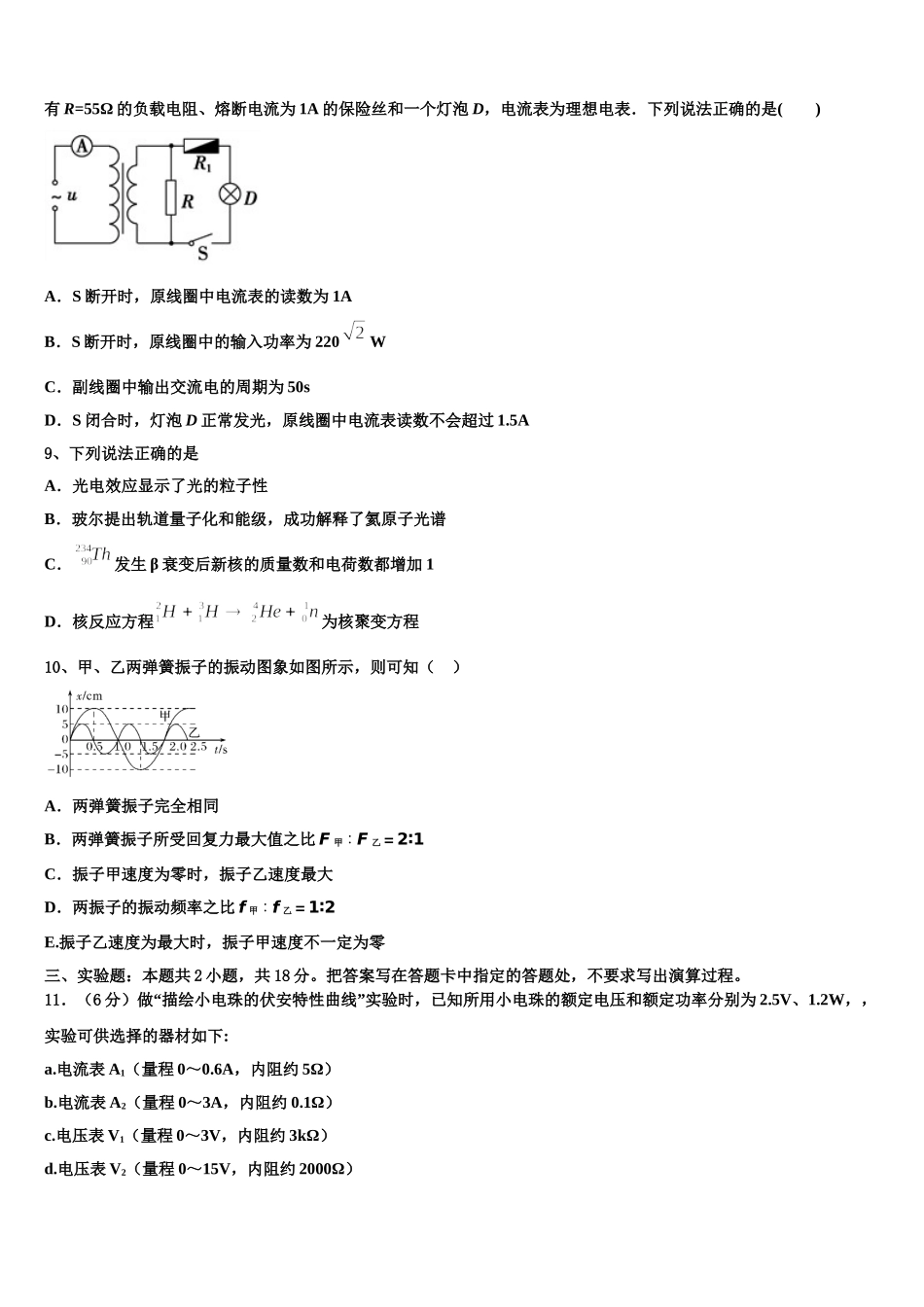 山西省新绛县第二中学2025届高二下物理期中学业质量监测模拟试题含解析_第3页