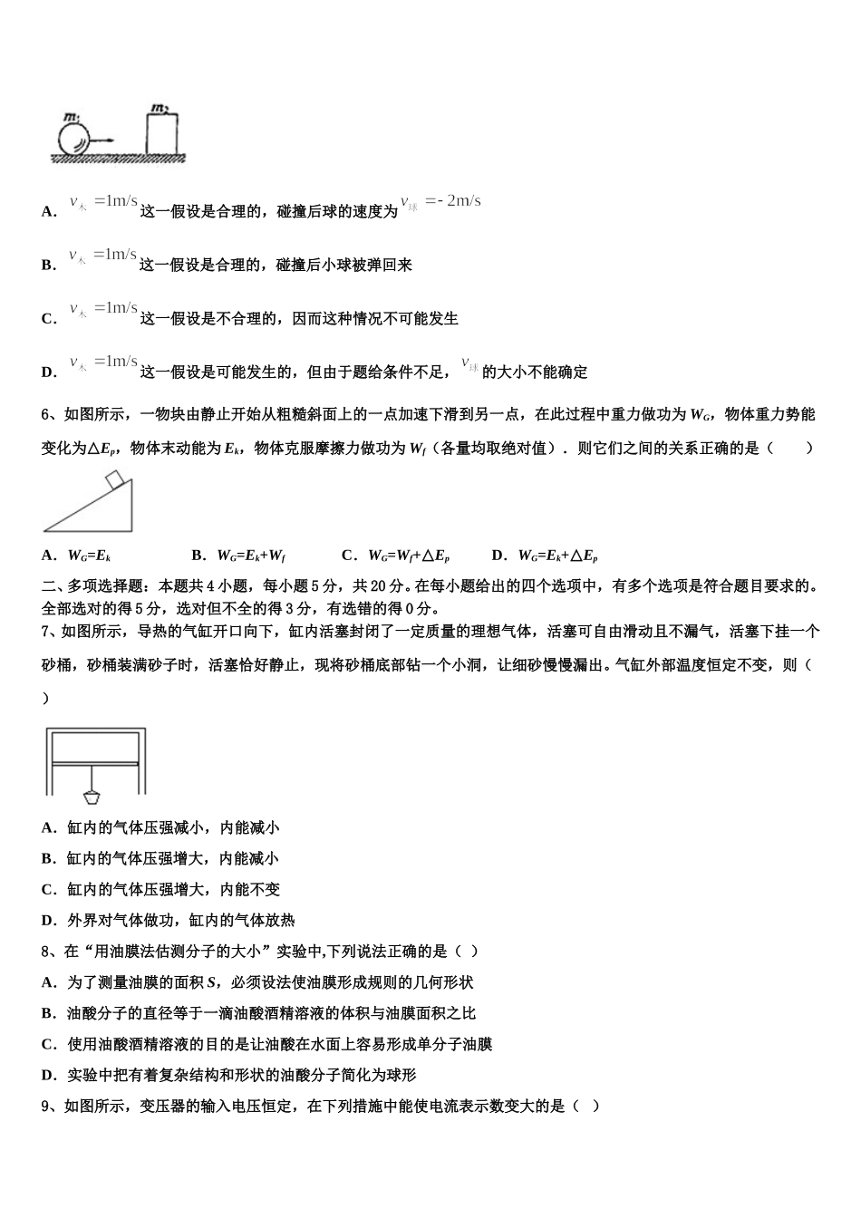 山西省河津市第二中学2025届高二物理第二学期期中复习检测试题含解析_第2页