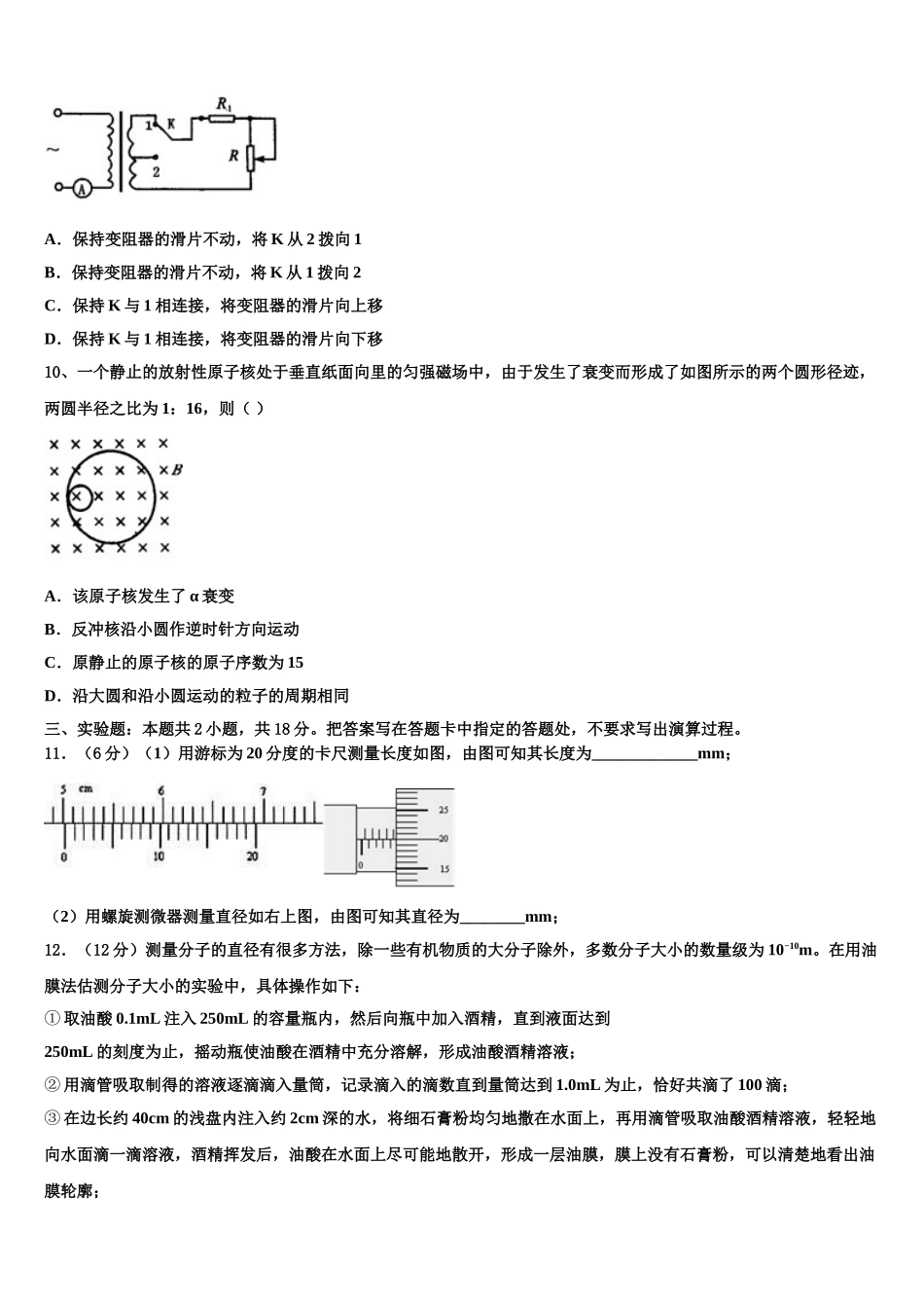 山西省河津市第二中学2025届高二物理第二学期期中复习检测试题含解析_第3页