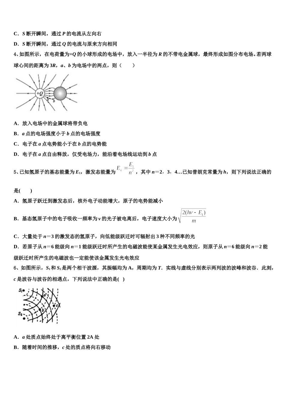 远程授课山西省大同市第一中学2025届物理高二下期中考试试题含解析_第2页
