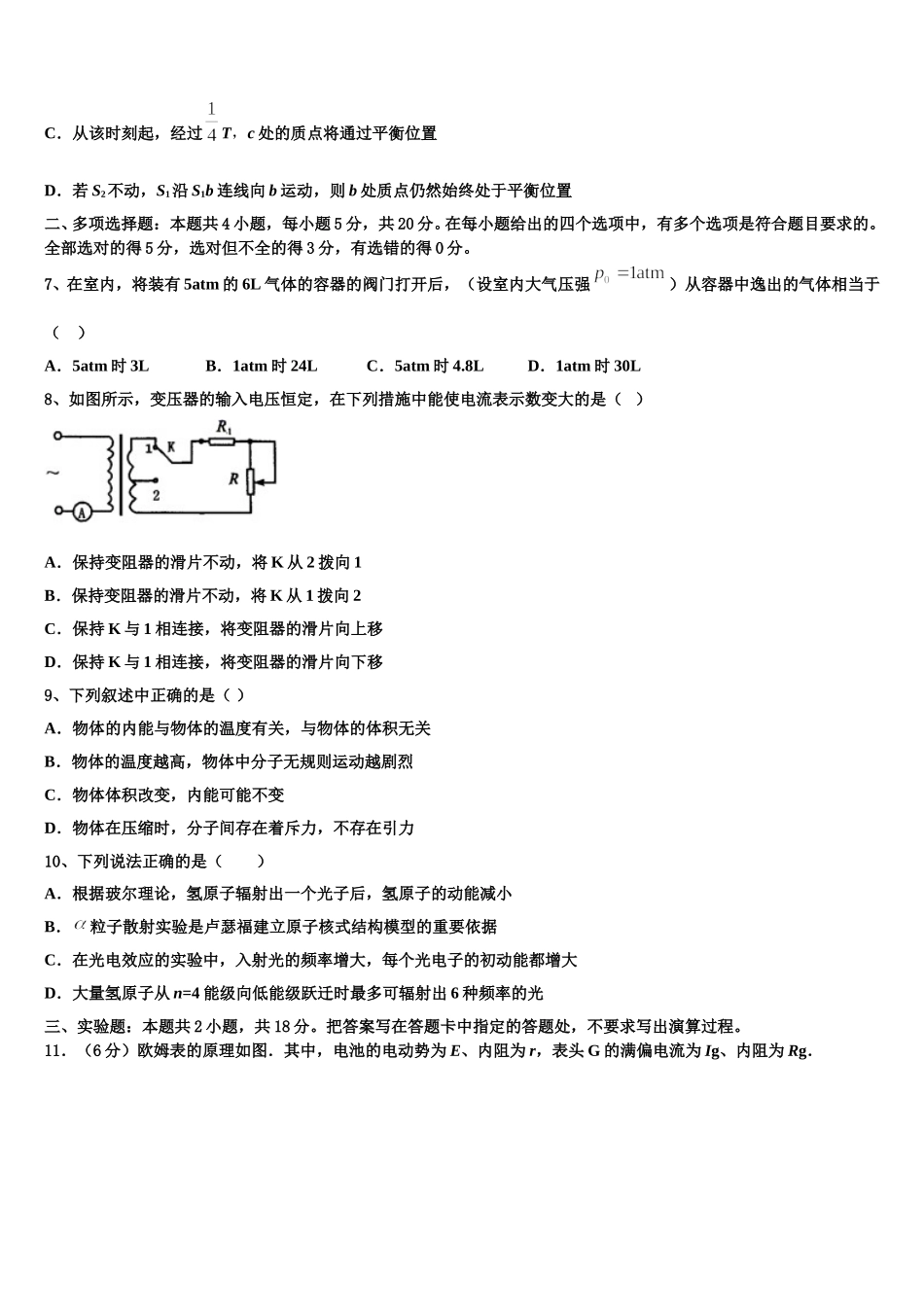 远程授课山西省大同市第一中学2025届物理高二下期中考试试题含解析_第3页