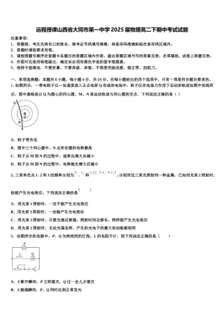 远程授课山西省大同市第一中学2025届物理高二下期中考试试题含解析