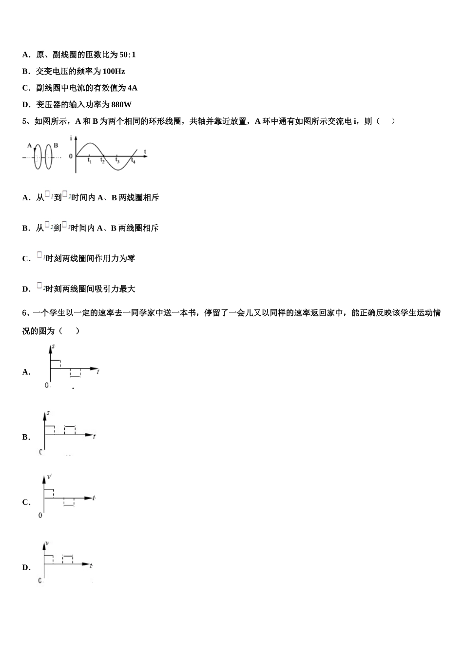 2024-2025学年山西省临汾市洪洞县第一中学高二物理第二学期期中质量检测模拟试题含解析_第2页