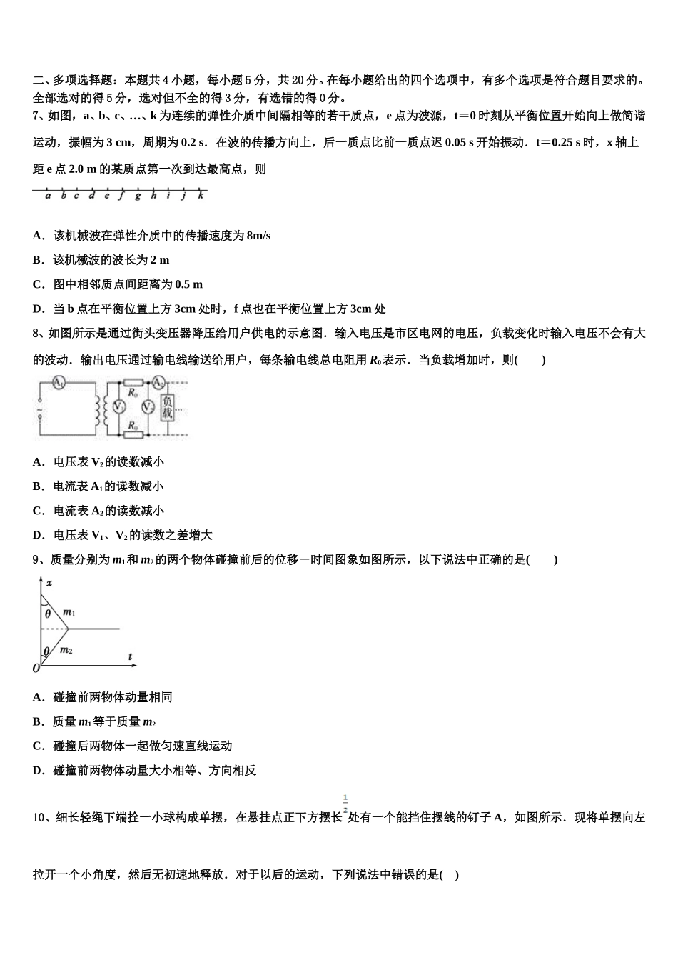 2024-2025学年山西省临汾市洪洞县第一中学高二物理第二学期期中质量检测模拟试题含解析_第3页