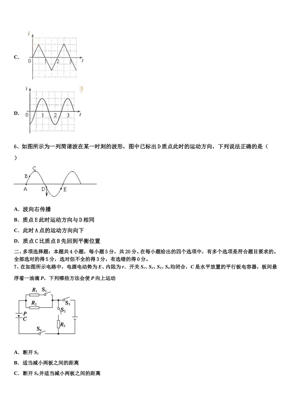 山西省浑源县第五中学2025年高二物理第二学期期中统考模拟试题含解析_第3页
