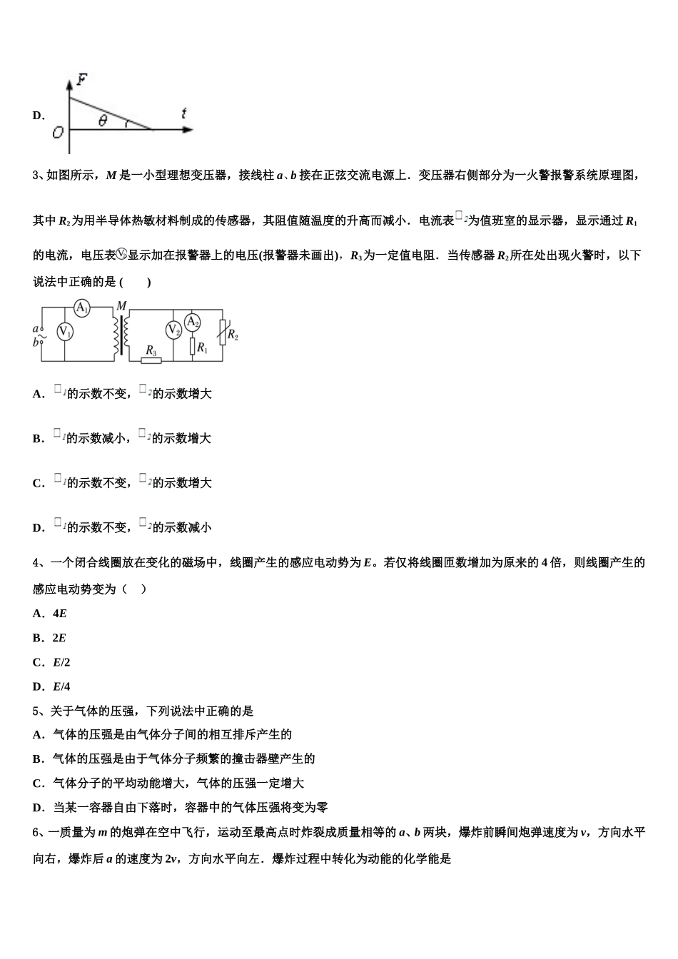 2025届山西省范亭中学高二物理第二学期期中学业质量监测试题含解析_第2页