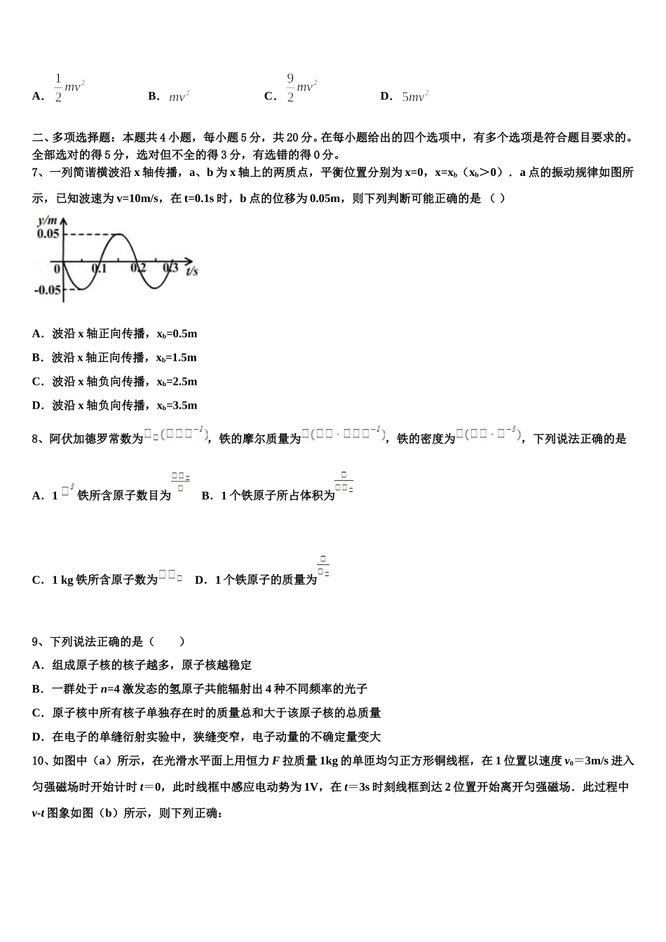 2025届山西省范亭中学高二物理第二学期期中学业质量监测试题含解析_第3页