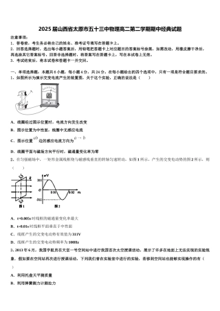 2025届山西省太原市五十三中物理高二第二学期期中经典试题含解析