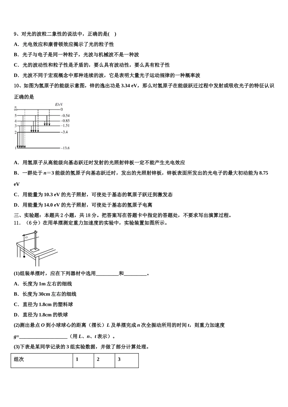 2025年山西省太原市山西大学附中高二物理第二学期期中复习检测试题含解析_第3页