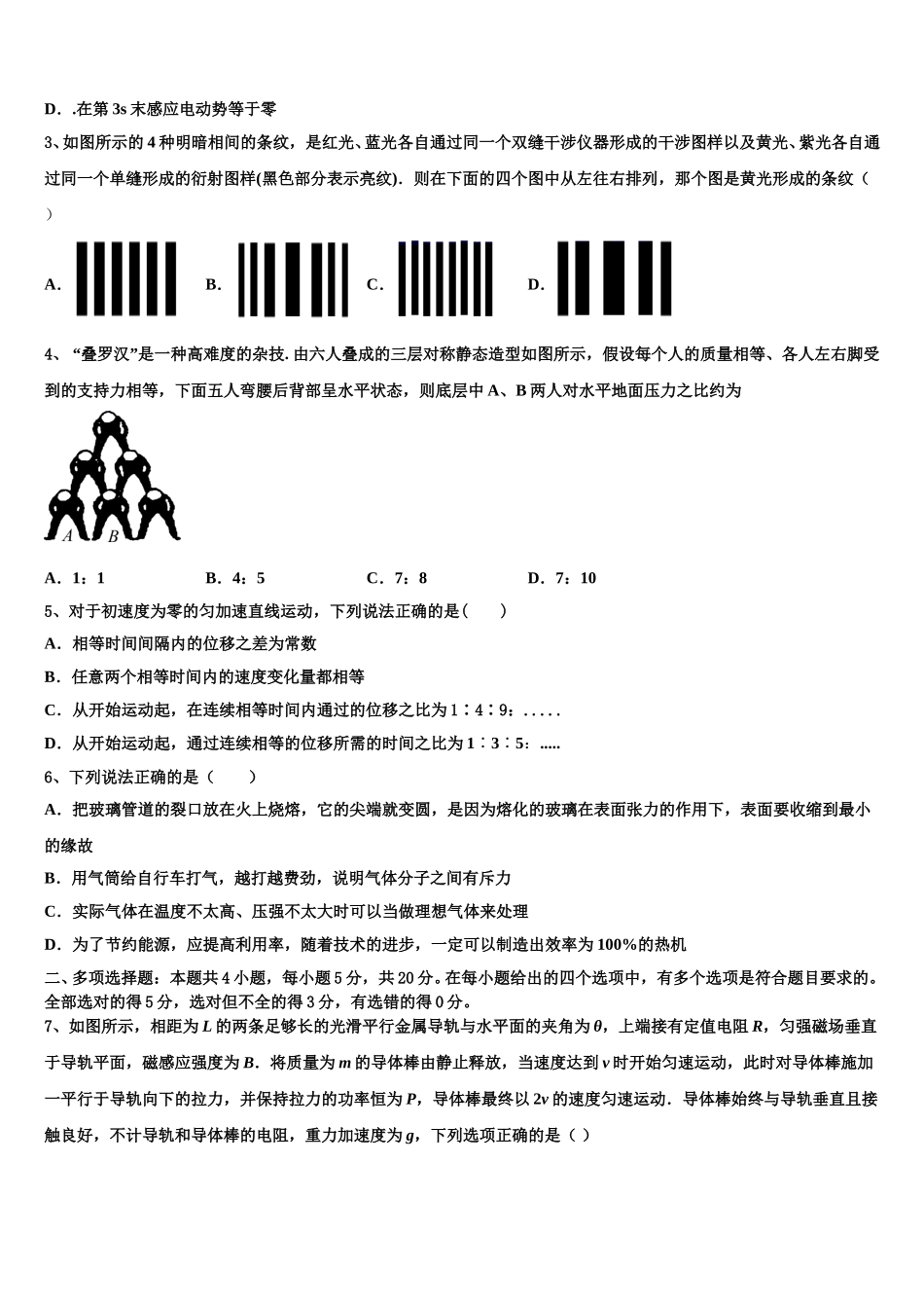 2025届山西省晋中市祁县第二中学高二下物理期中调研模拟试题含解析_第2页