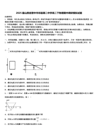 2025届山西省晋中市祁县第二中学高二下物理期中调研模拟试题含解析