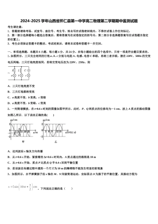 2024-2025学年山西省怀仁县第一中学高二物理第二学期期中监测试题含解析