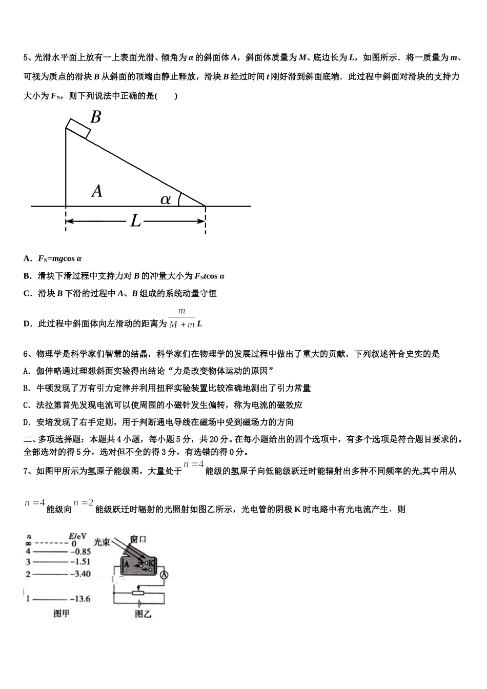 山西省浑源县2024-2025学年物理高二下期中经典模拟试题含解析_第2页