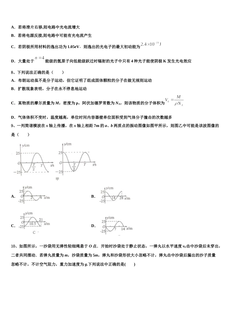 山西省浑源县2024-2025学年物理高二下期中经典模拟试题含解析_第3页