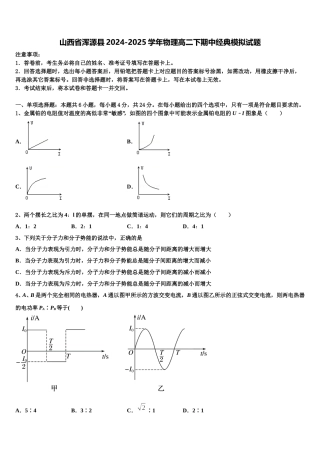 山西省浑源县2024-2025学年物理高二下期中经典模拟试题含解析