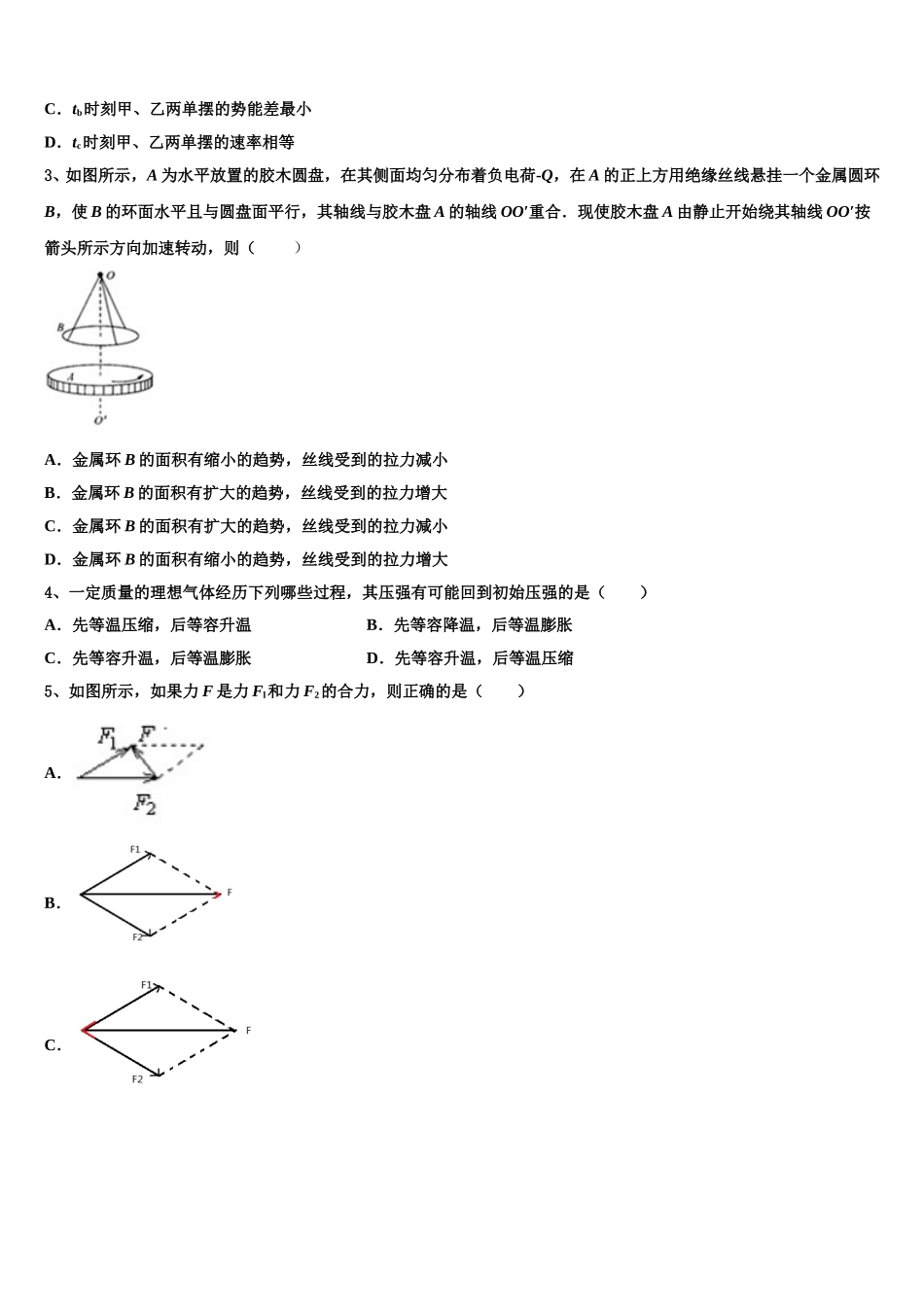山西省朔州市第二中学2025届高二下物理期中学业质量监测试题含解析_第2页