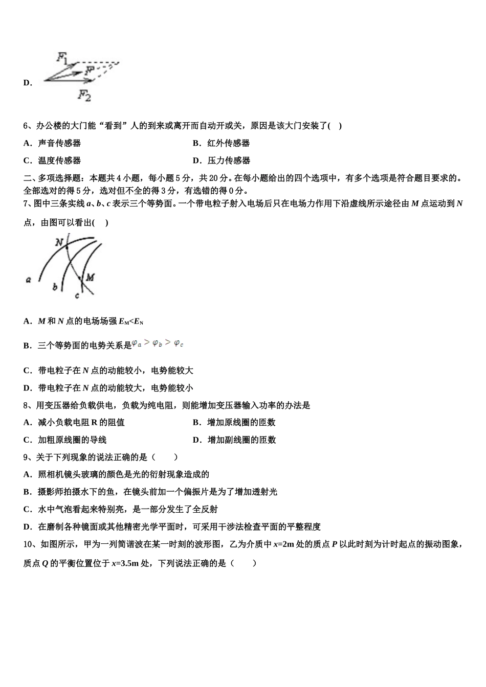 山西省朔州市第二中学2025届高二下物理期中学业质量监测试题含解析_第3页