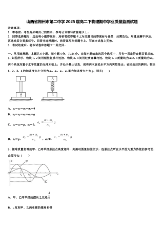 山西省朔州市第二中学2025届高二下物理期中学业质量监测试题含解析