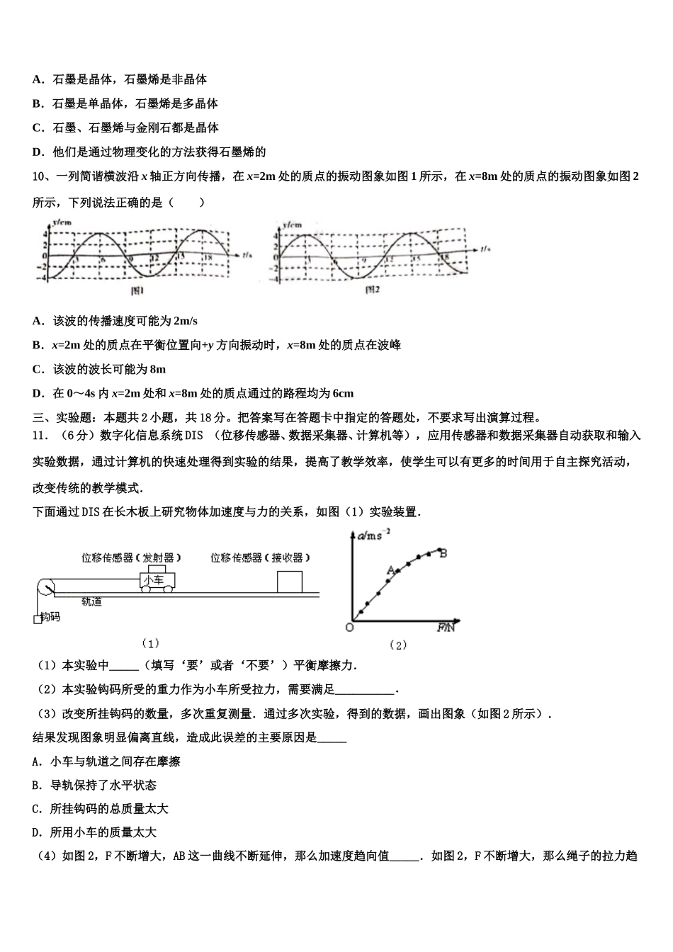 2025年山西省浑源县第七中学校高二物理第二学期期中复习检测试题含解析_第3页