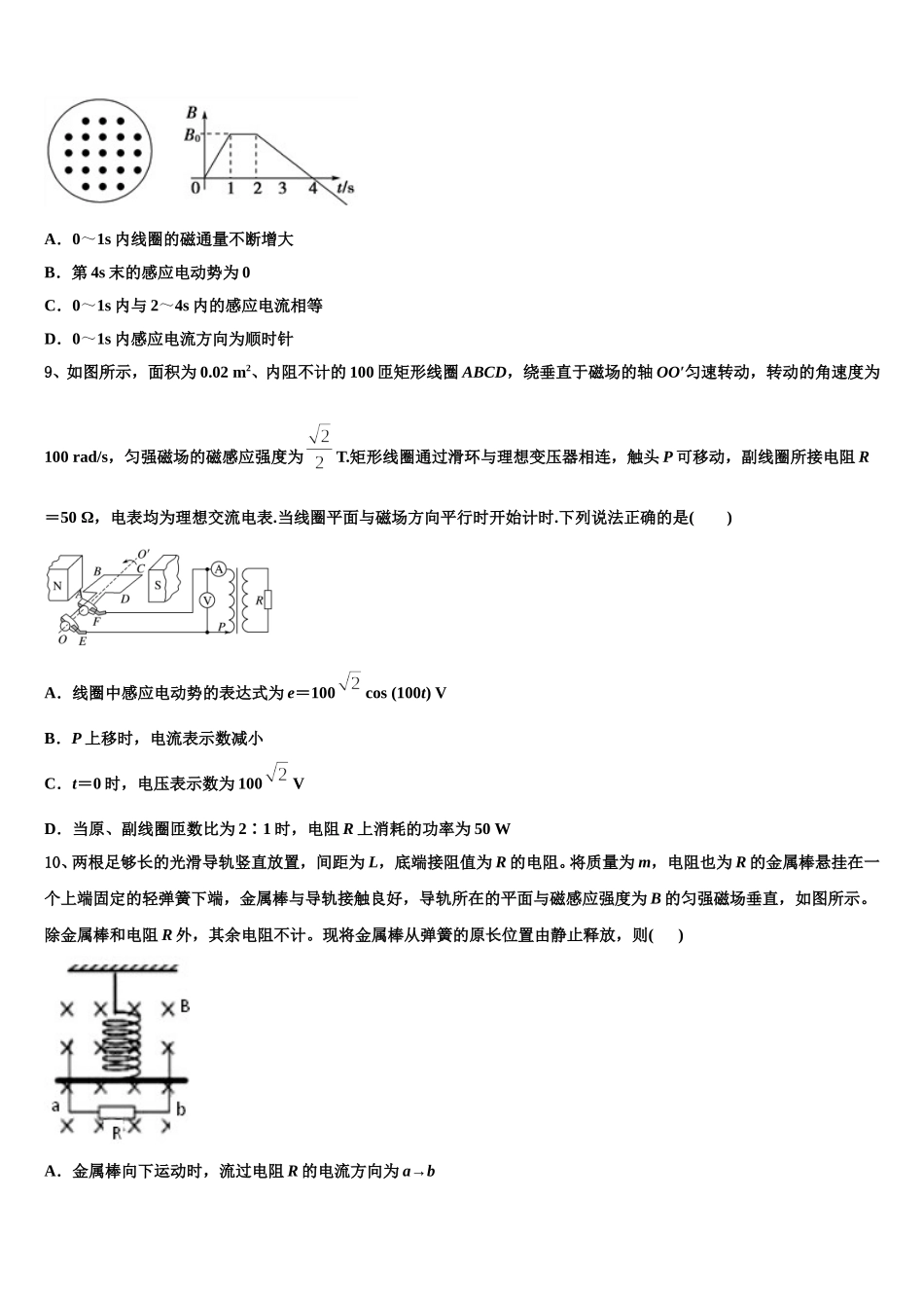 山西省祁县中学2025届物理高二第二学期期中教学质量检测模拟试题含解析_第3页