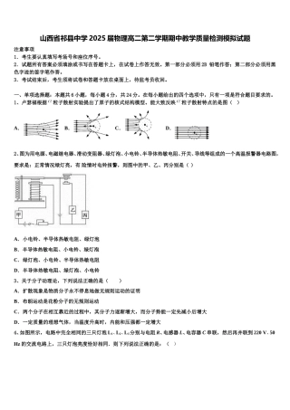山西省祁县中学2025届物理高二第二学期期中教学质量检测模拟试题含解析