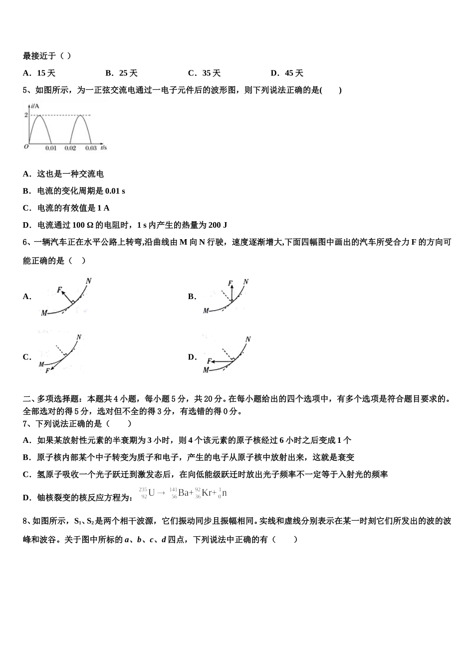 山西省应县一中2024-2025学年物理高二第二学期期中经典模拟试题含解析_第2页