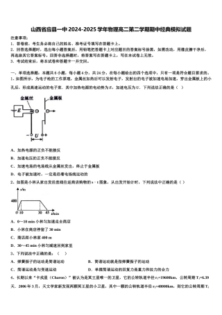 山西省应县一中2024-2025学年物理高二第二学期期中经典模拟试题含解析