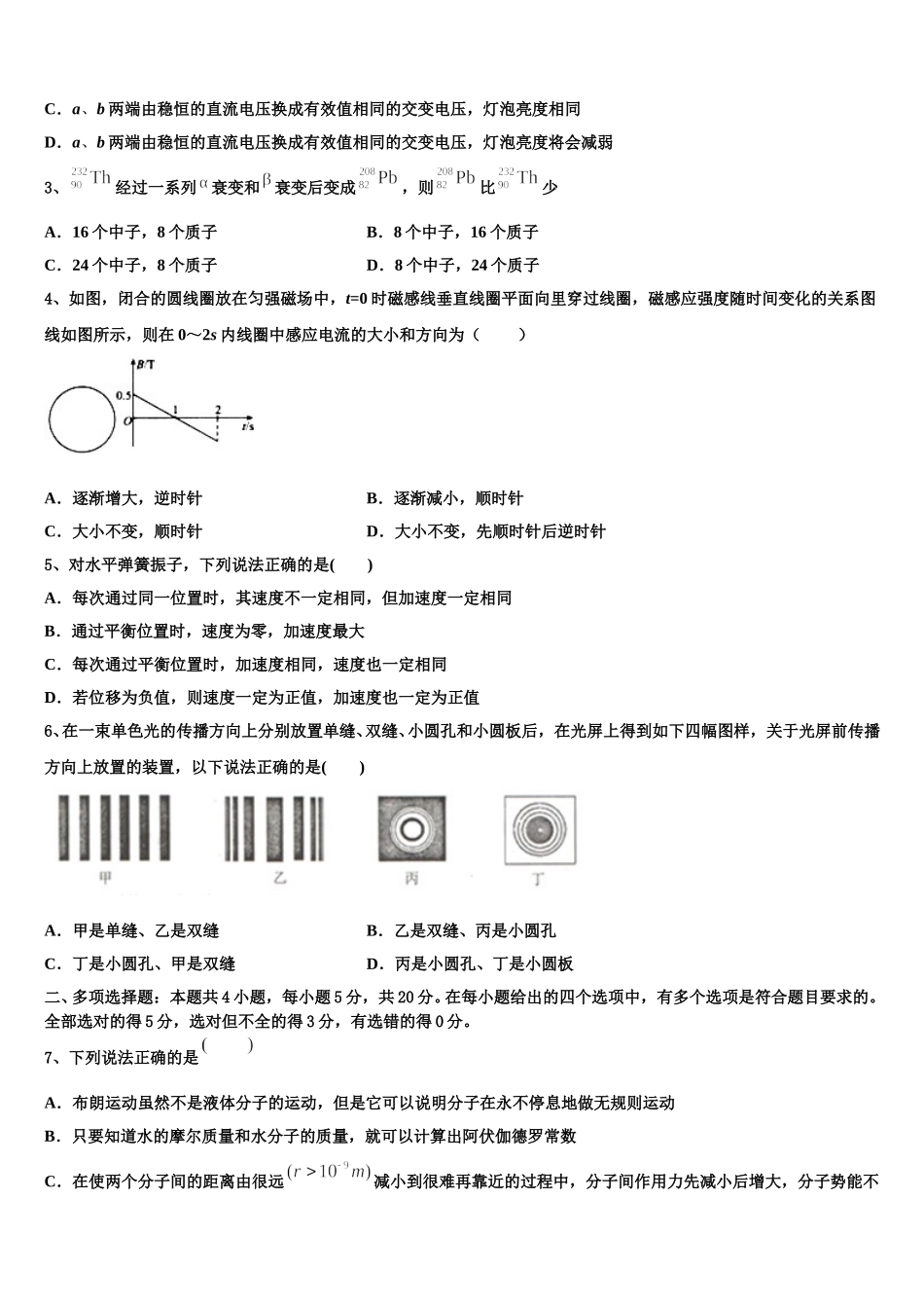 山西省大同市2024-2025学年高二物理第二学期期中统考试题含解析_第2页