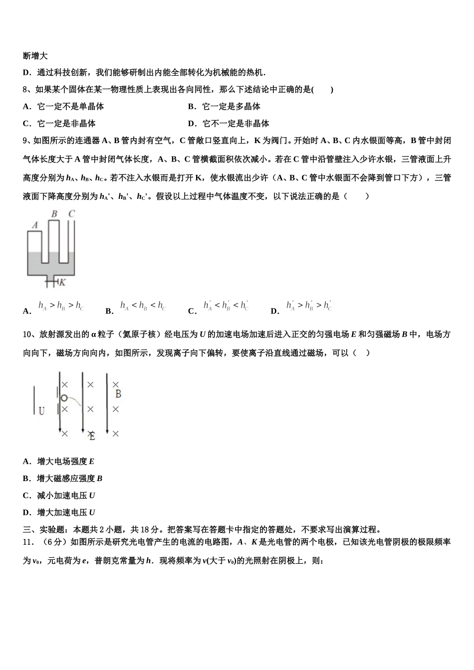 山西省大同市2024-2025学年高二物理第二学期期中统考试题含解析_第3页