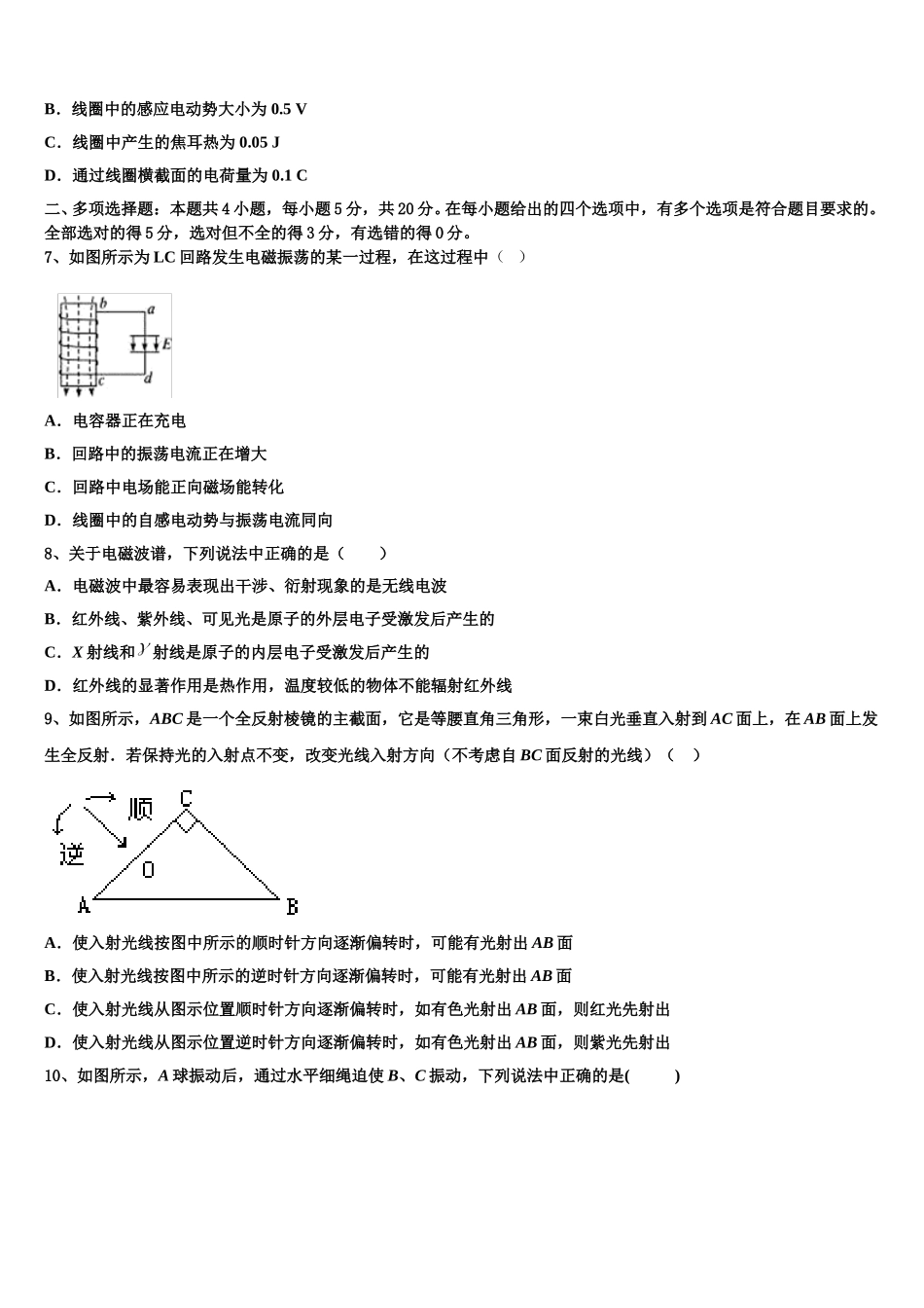 2024-2025学年山西省阳泉市阳泉中学物理高二下期中学业质量监测试题含解析_第3页